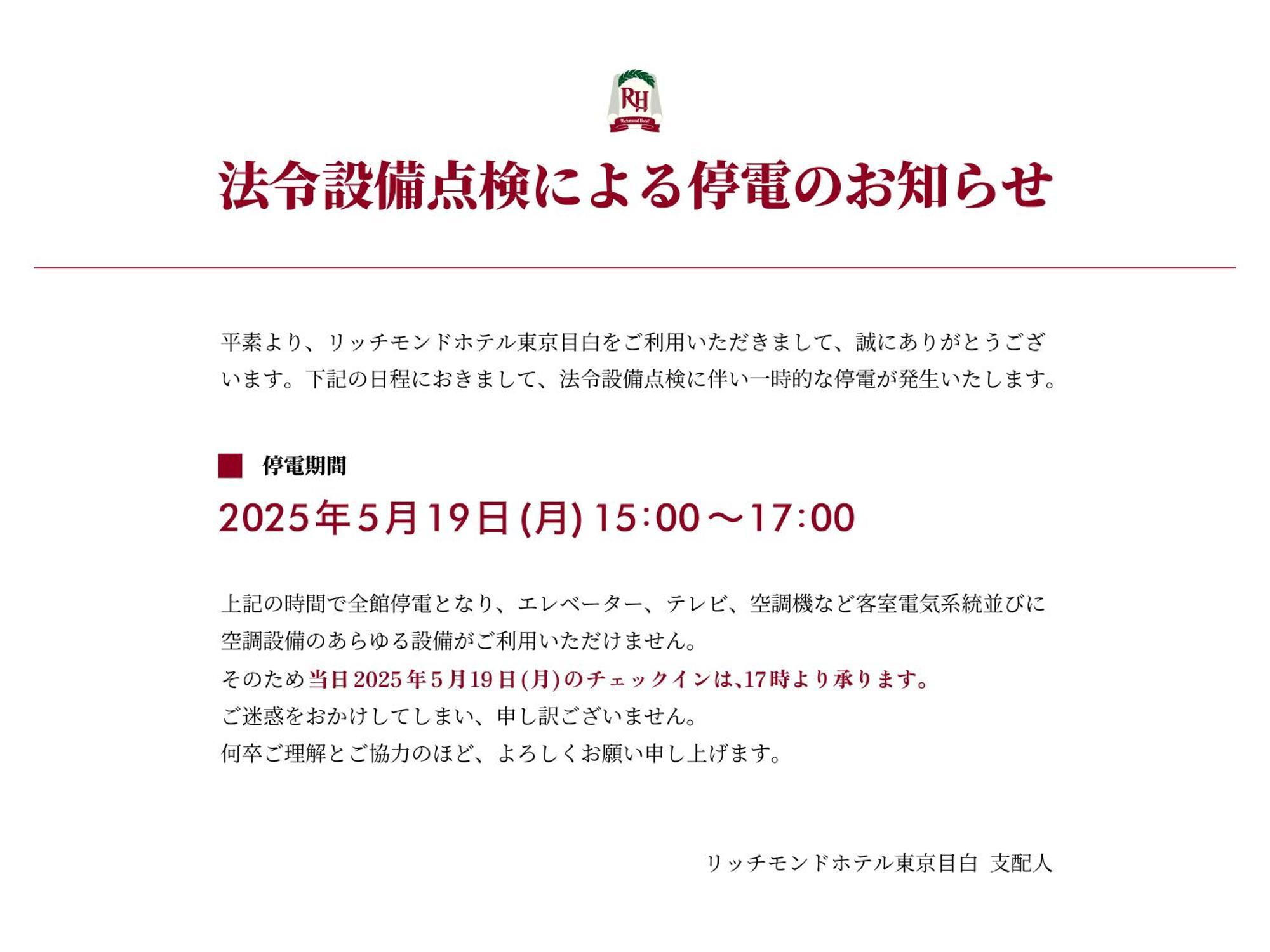 Richmond Hotel Tokyo Mejiro Eksteriør bilde